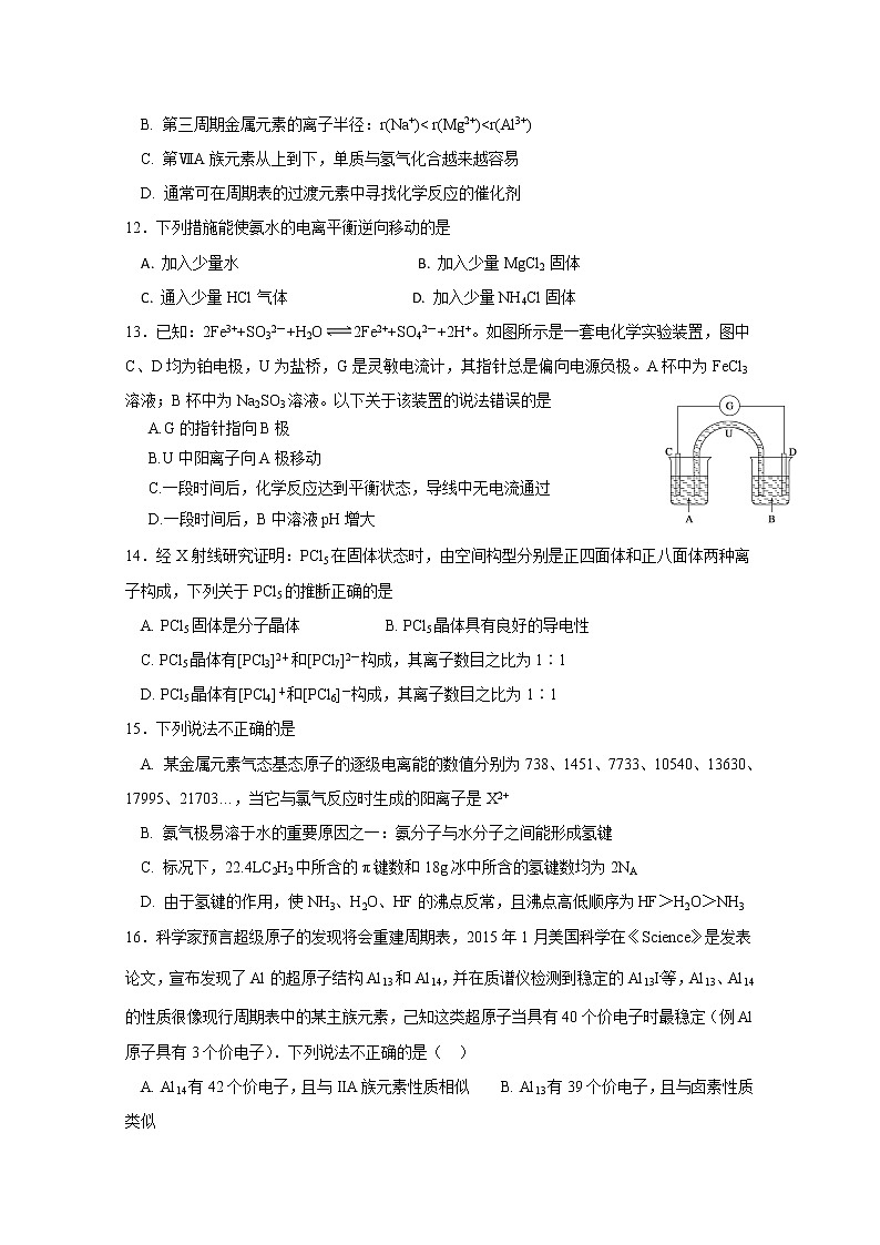 2017-2018学年黑龙江省哈尔滨市第六中学高二上学期期末考试化学试题 Word版03