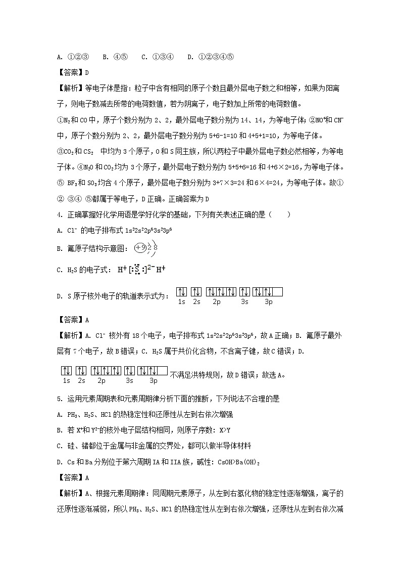 2017-2018学年黑龙江省哈尔滨市第六中学高二上学期期末考试化学试题 解析版02