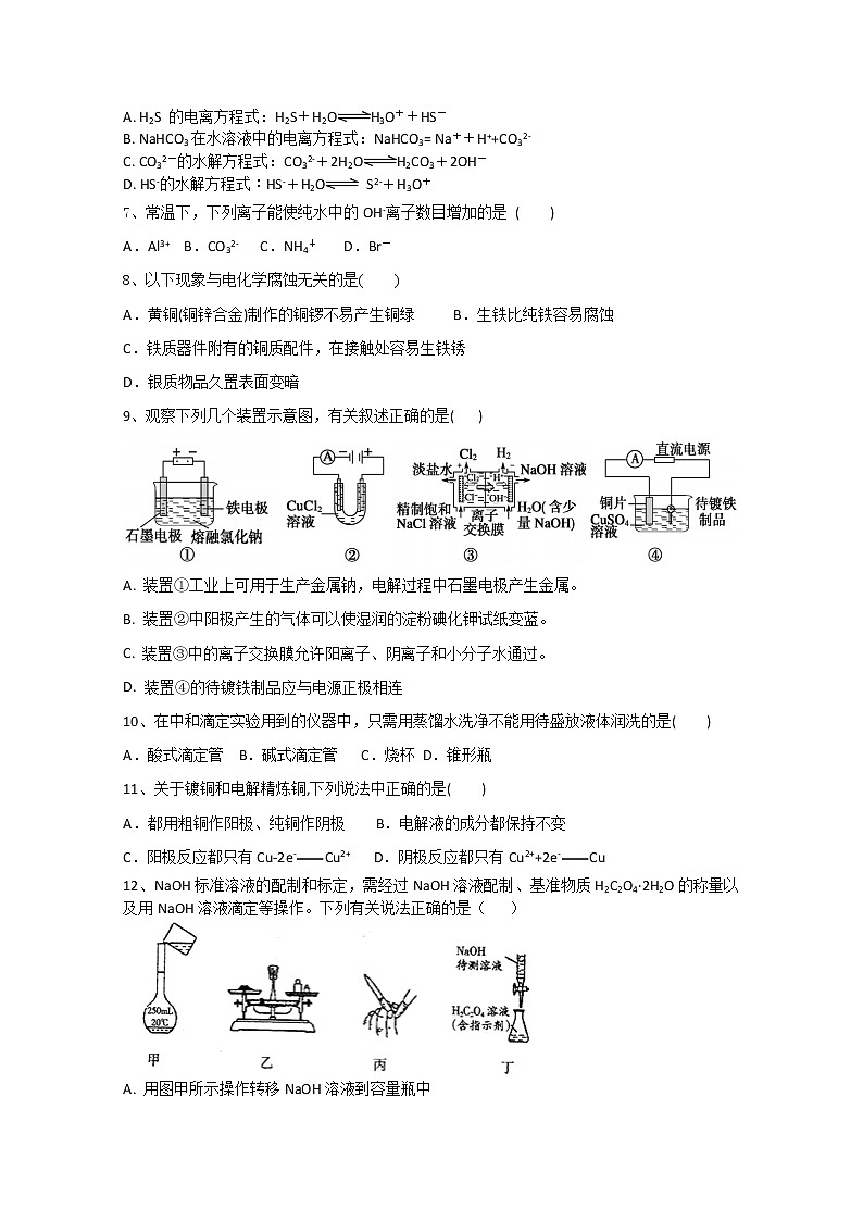 2017-2018学年黑龙江省牡丹江市第一高级中学高二上学期期末考试化学试题 Word版第2页