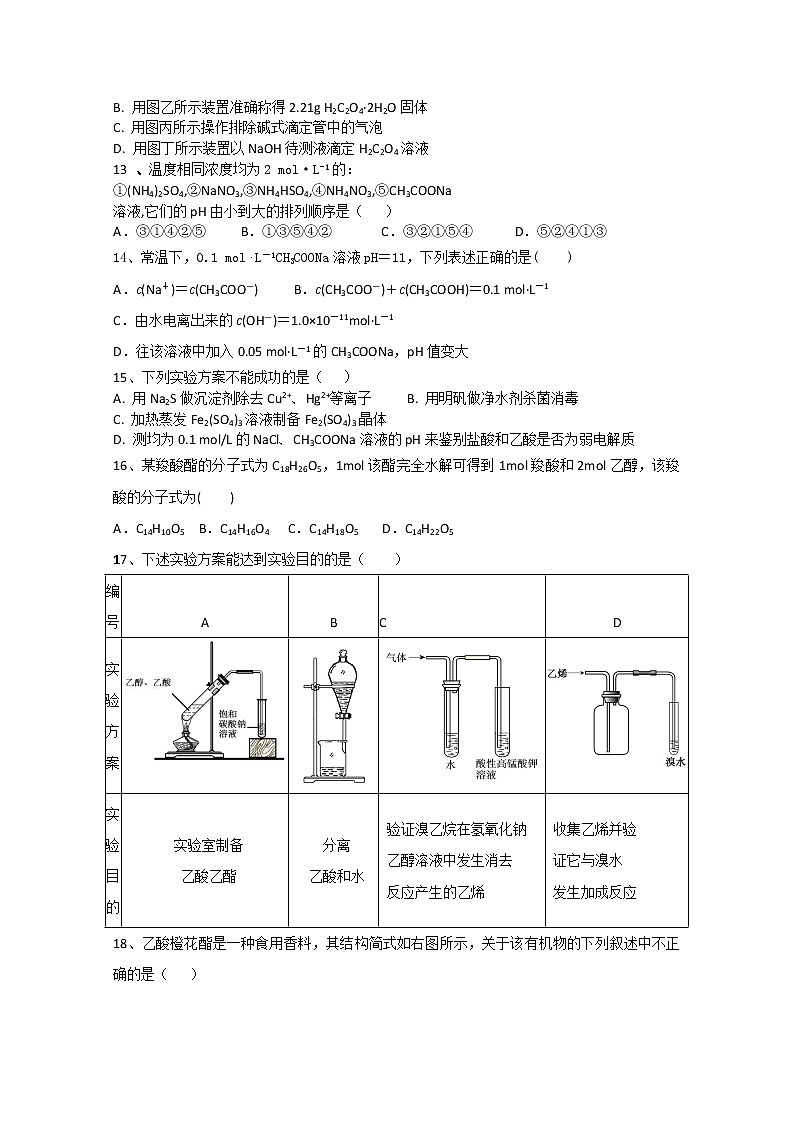 2017-2018学年黑龙江省牡丹江市第一高级中学高二上学期期末考试化学试题 Word版第3页