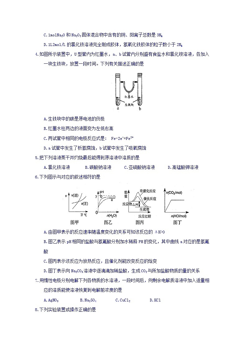 2017-2018学年黑龙江省齐齐哈尔市高二上学期期末考试化学试题 Word版02
