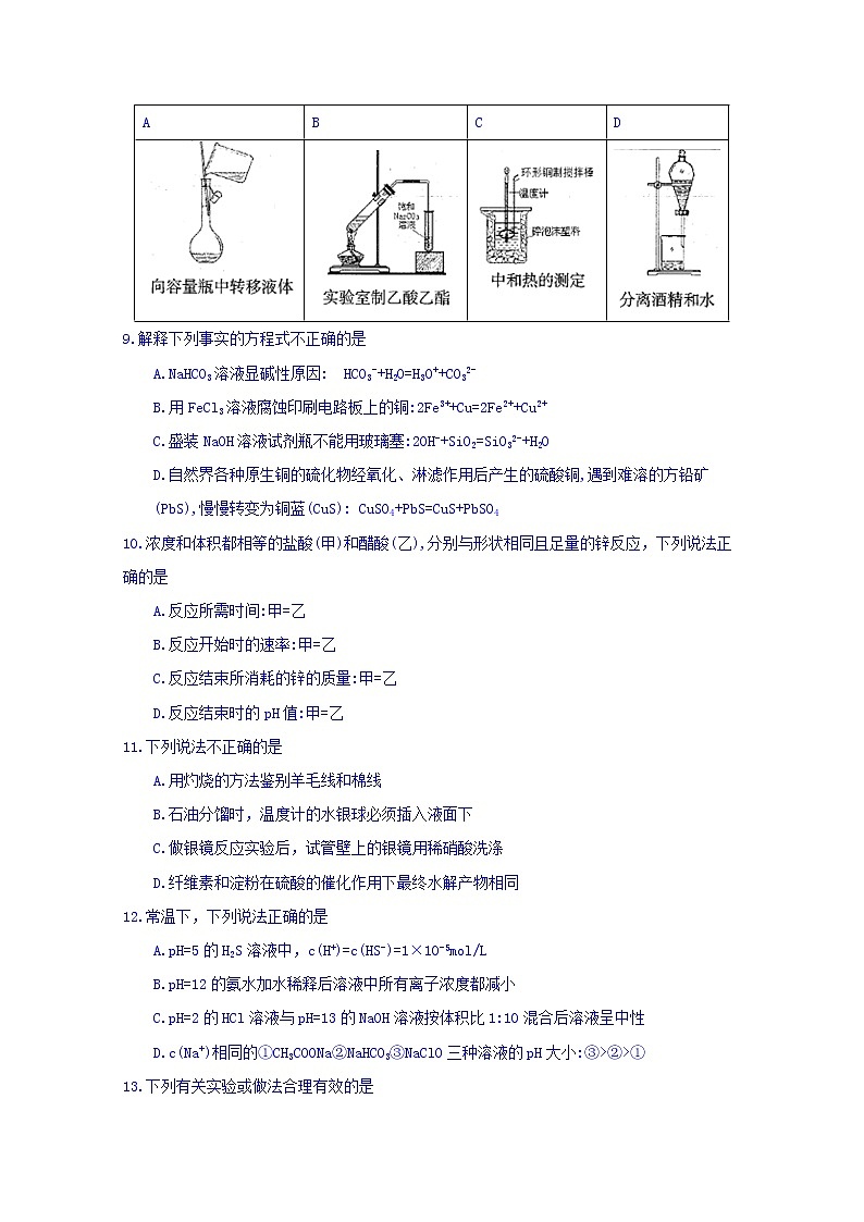 2017-2018学年黑龙江省齐齐哈尔市高二上学期期末考试化学试题 Word版03