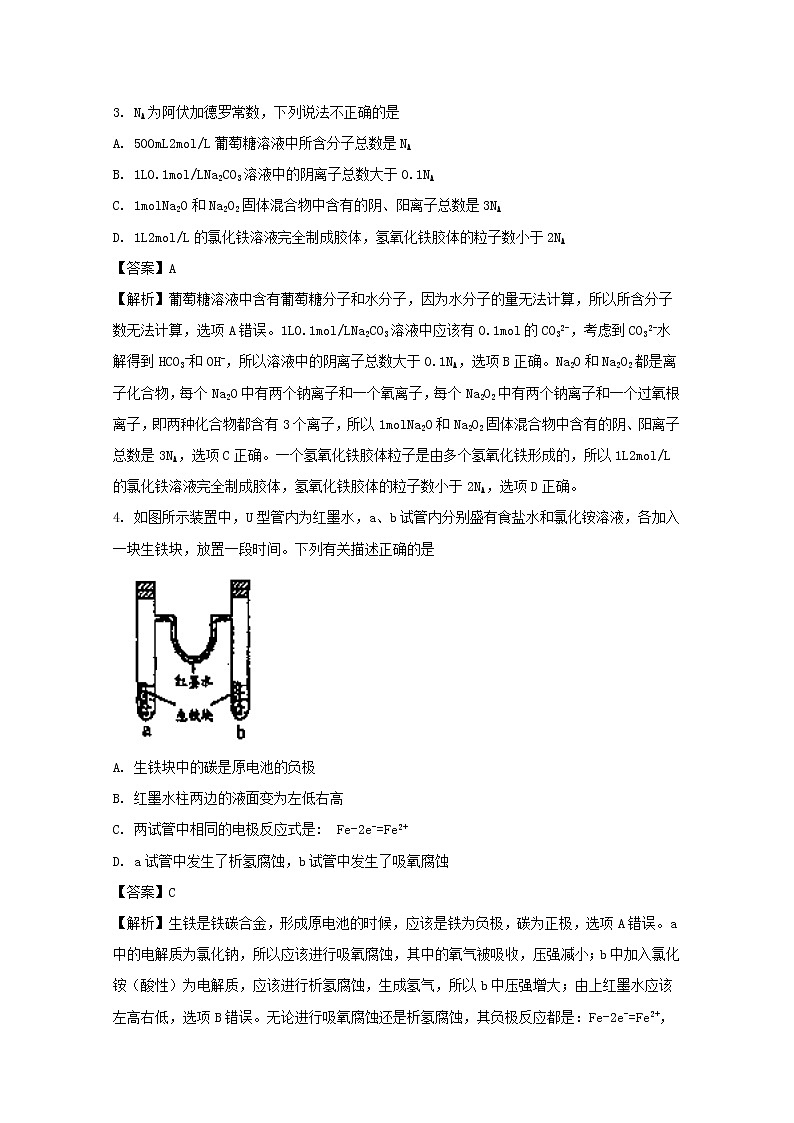 2017-2018学年黑龙江省齐齐哈尔市高二上学期期末考试化学试题 解析版02