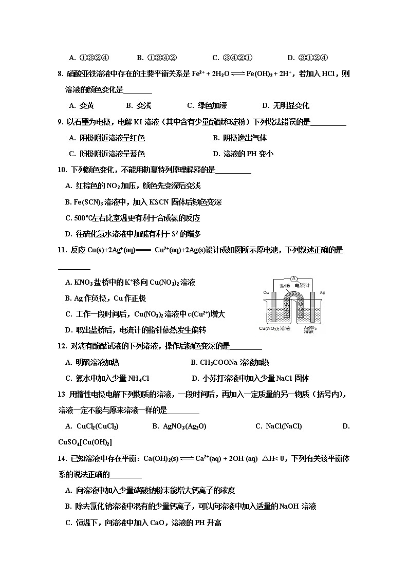 2017-2018学年黑龙江省双鸭山市第一中学高二上学期期末考试化学试题 缺答案第2页