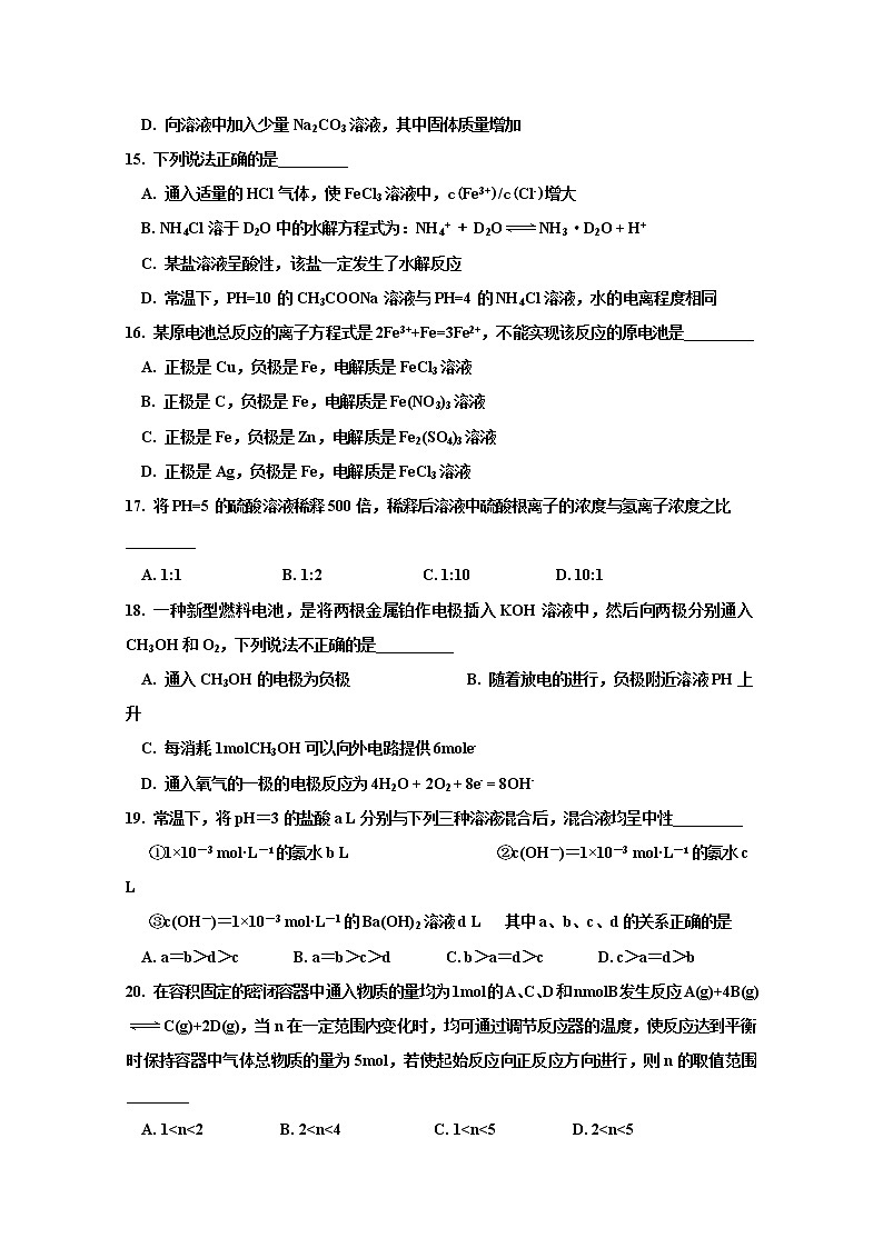 2017-2018学年黑龙江省双鸭山市第一中学高二上学期期末考试化学试题 缺答案第3页