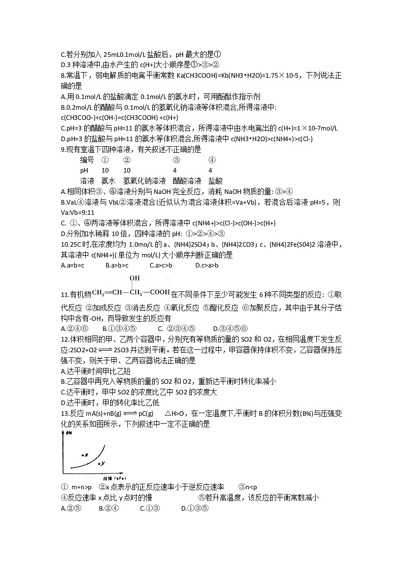 2017-2018学年湖北省黄冈市高二上学期期末考试化学试题 Word版02