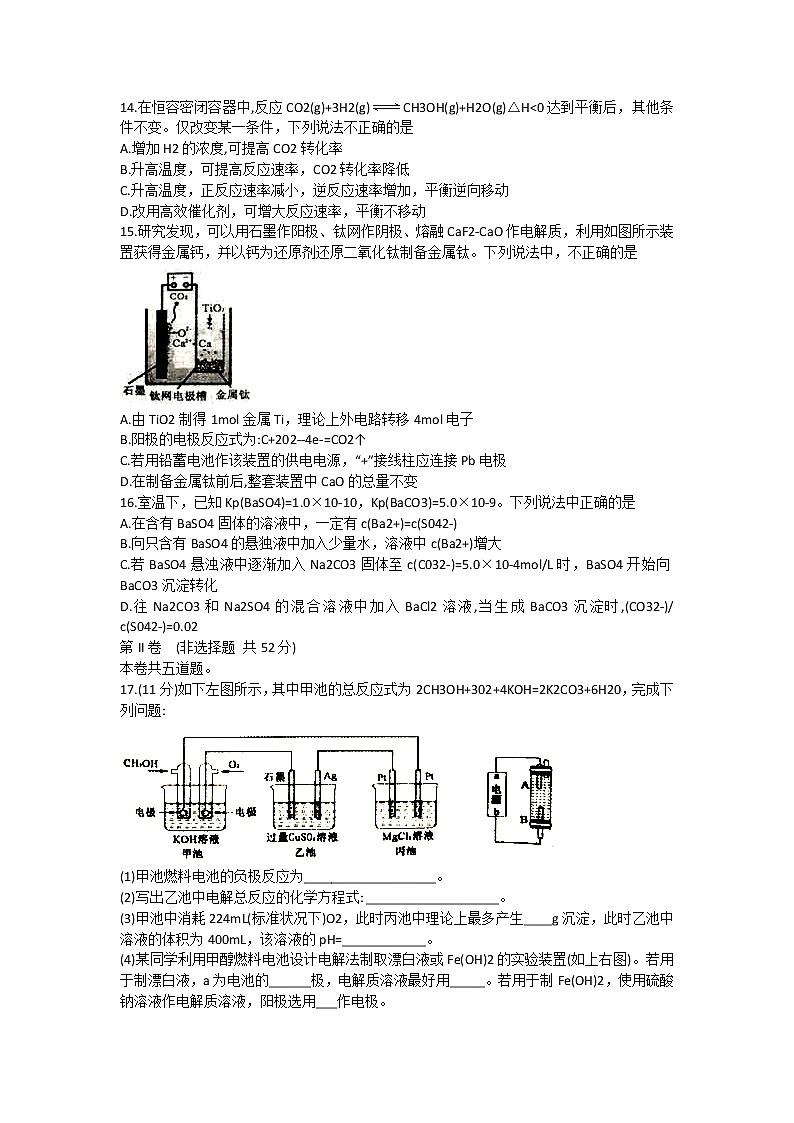 2017-2018学年湖北省黄冈市高二上学期期末考试化学试题 Word版03
