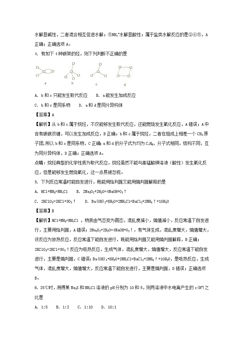 2017-2018学年湖北省黄冈市高二上学期期末考试化学试题 解析版02
