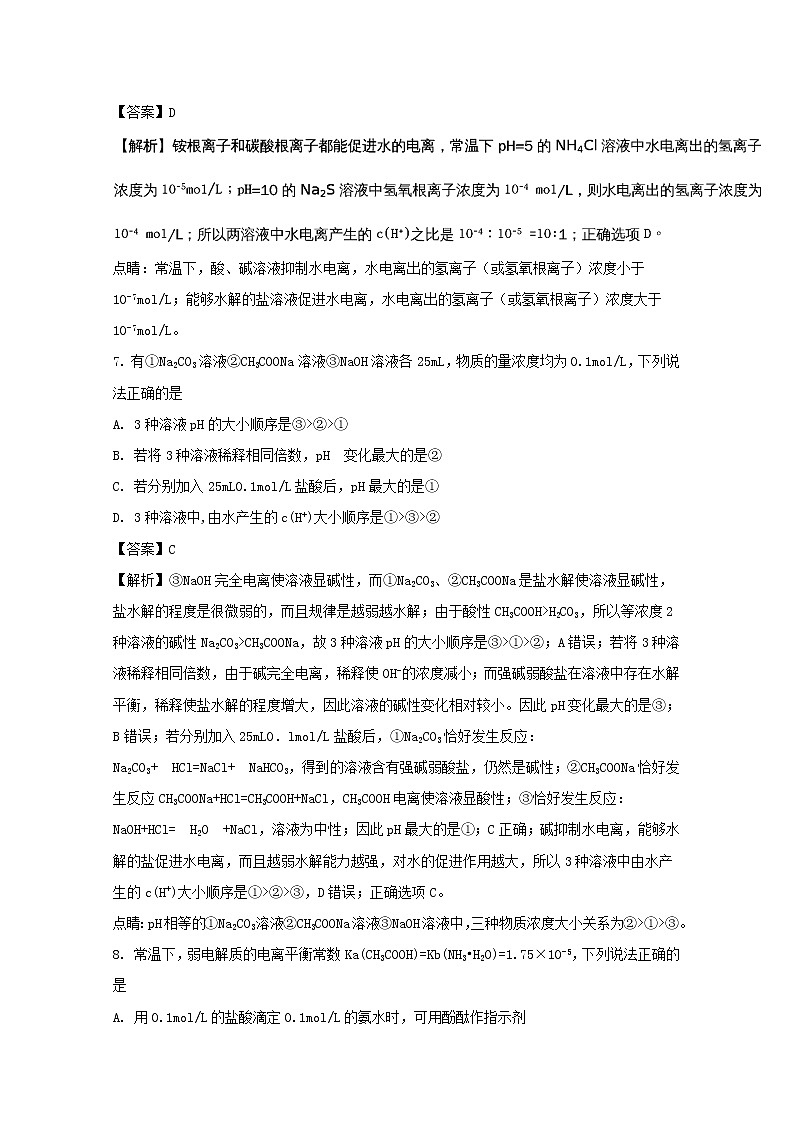 2017-2018学年湖北省黄冈市高二上学期期末考试化学试题 解析版03