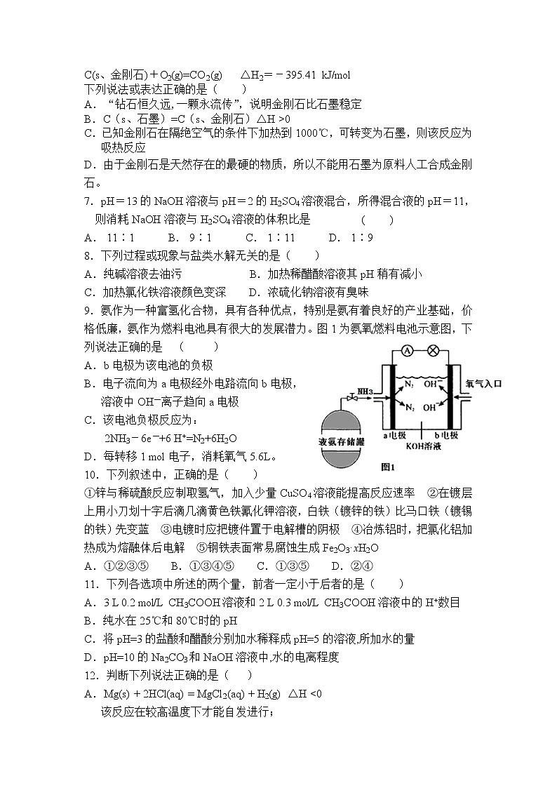2017-2018学年湖北省荆州中学高二上学期期末考试 化学 Word版02