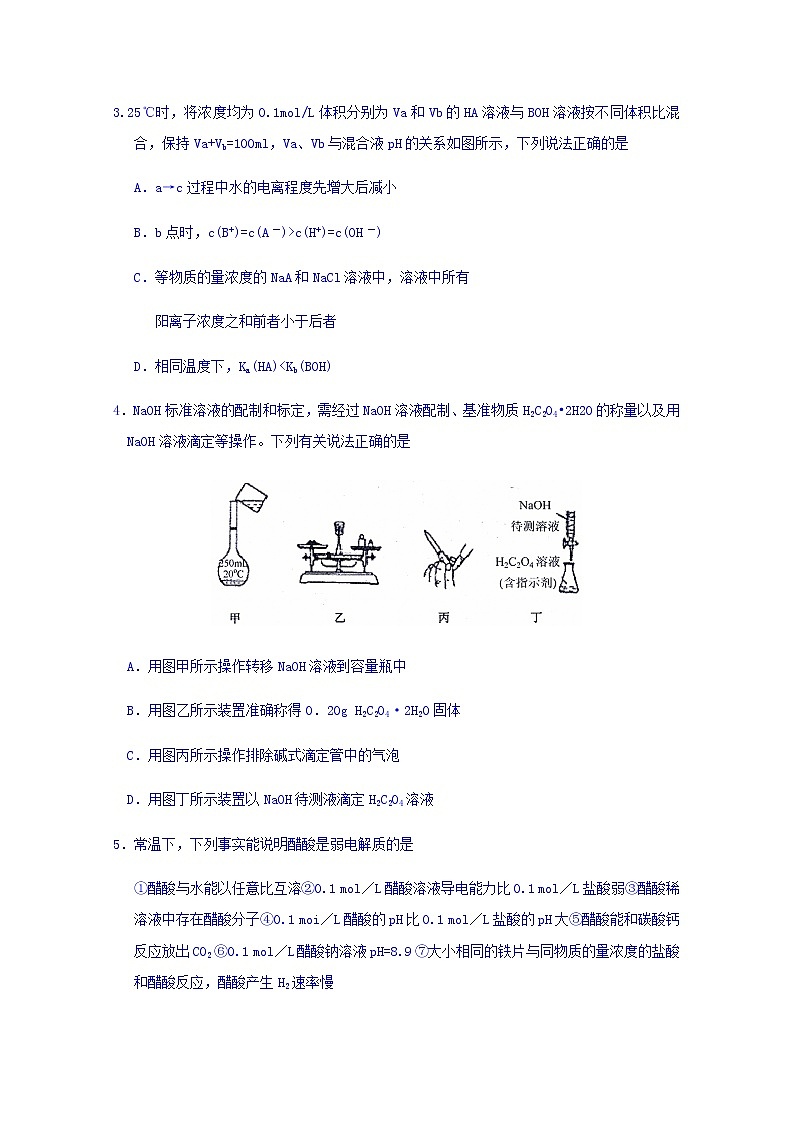 2017-2018学年湖北省天门、仙桃、潜江高二上学期期末联考化学试题 Word版02