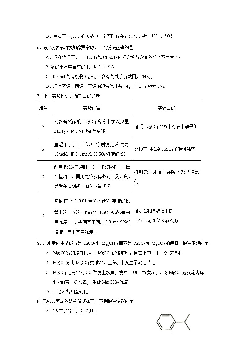 2017-2018学年湖北省孝感高级中学高二上学期期末考试化学试题 Word版02