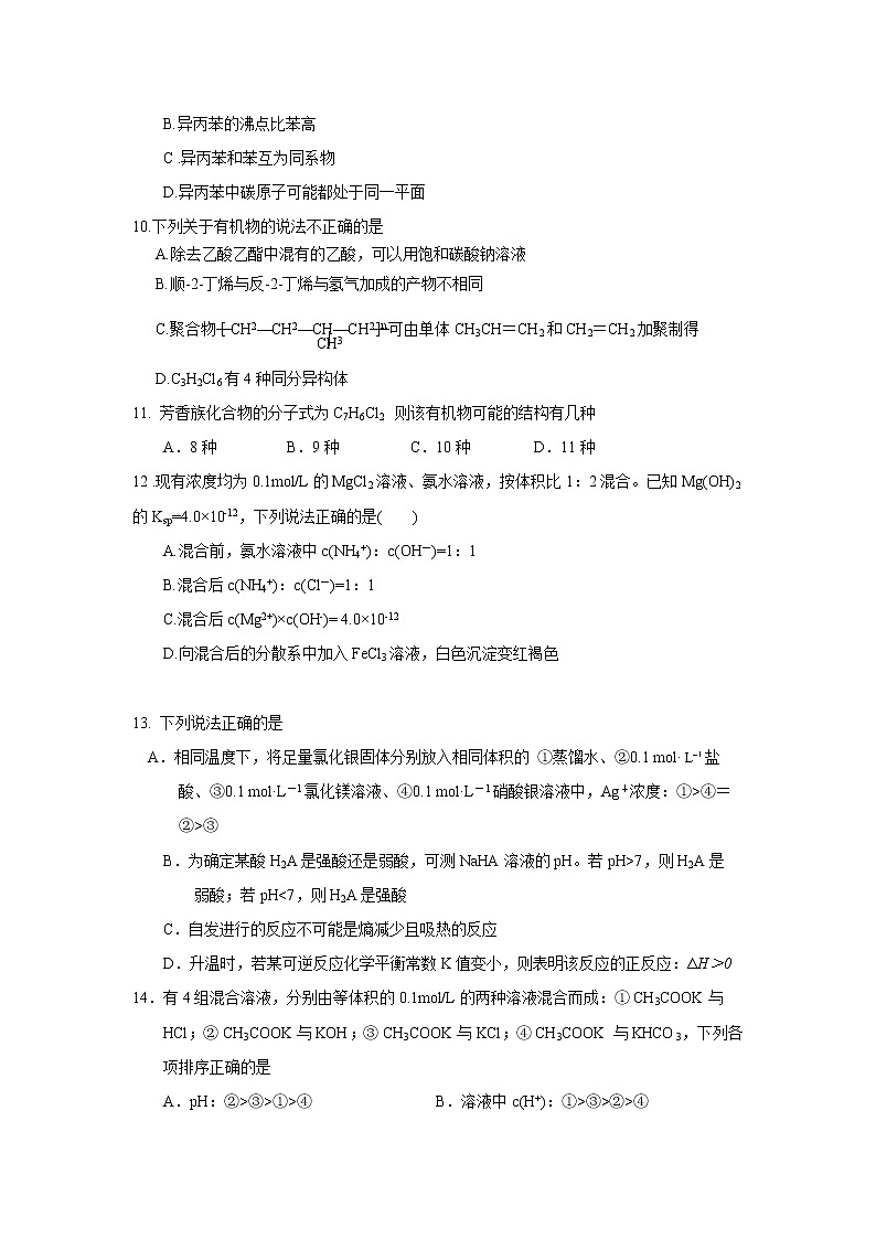 2017-2018学年湖北省孝感高级中学高二上学期期末考试化学试题 Word版03