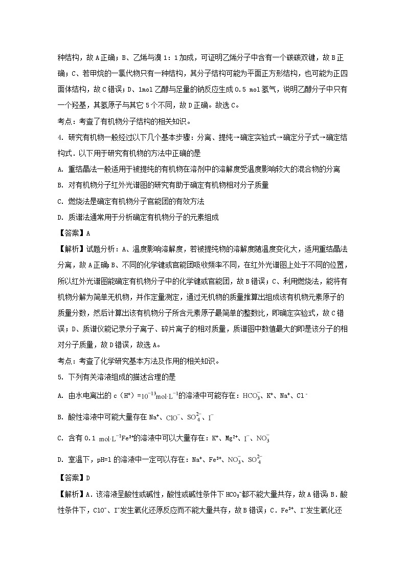 2017-2018学年湖北省孝感高级中学高二上学期期末考试化学试题 解析版02