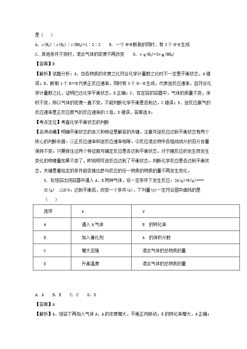 2017-2018学年湖北省孝感市八校高二上学期期末考试化学试题 解析版03