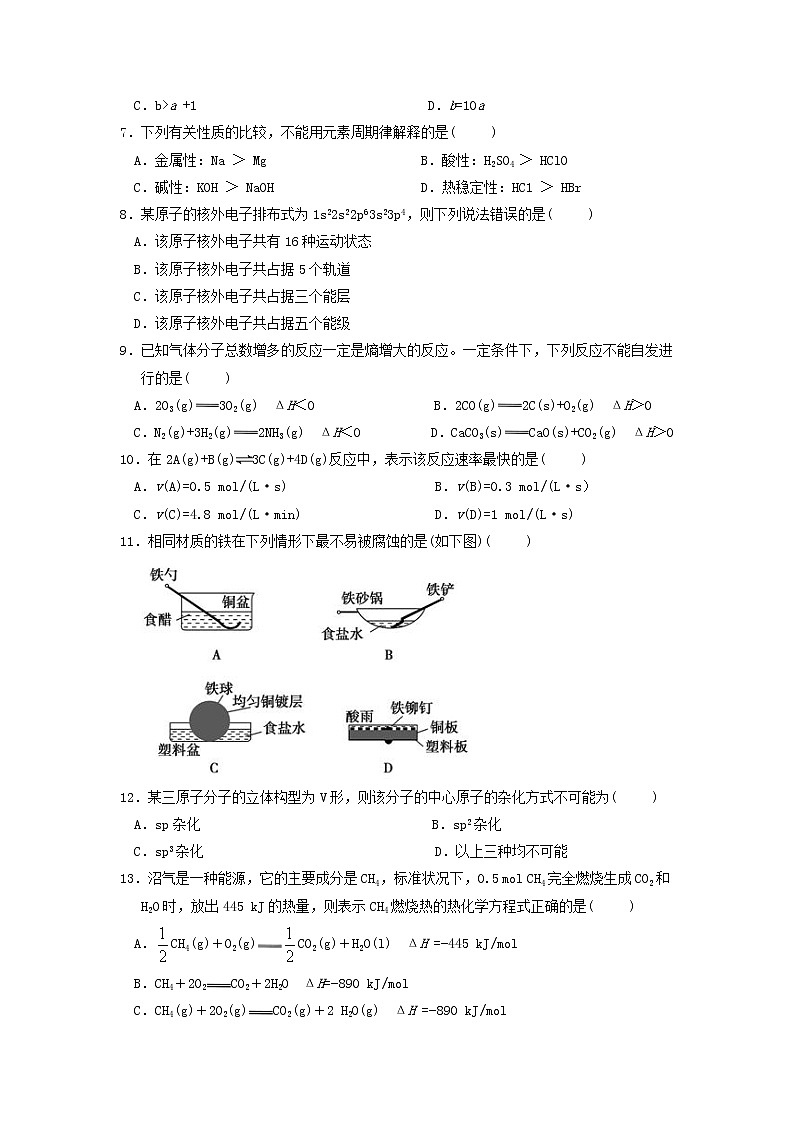 2017-2018学年湖北省宜昌市第一中学高二上学期期末考试 化学 Word版02