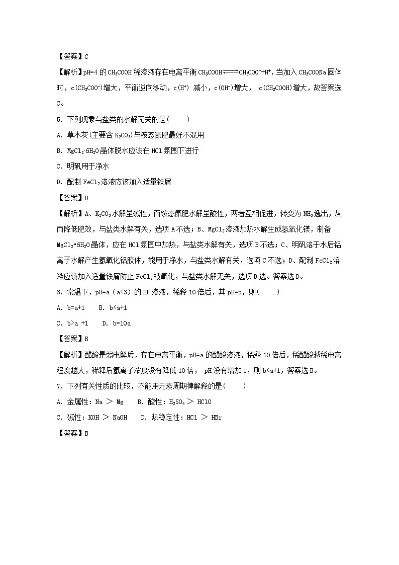 2017-2018学年湖北省宜昌市第一中学高二上学期期末考试化学试题 解析版02