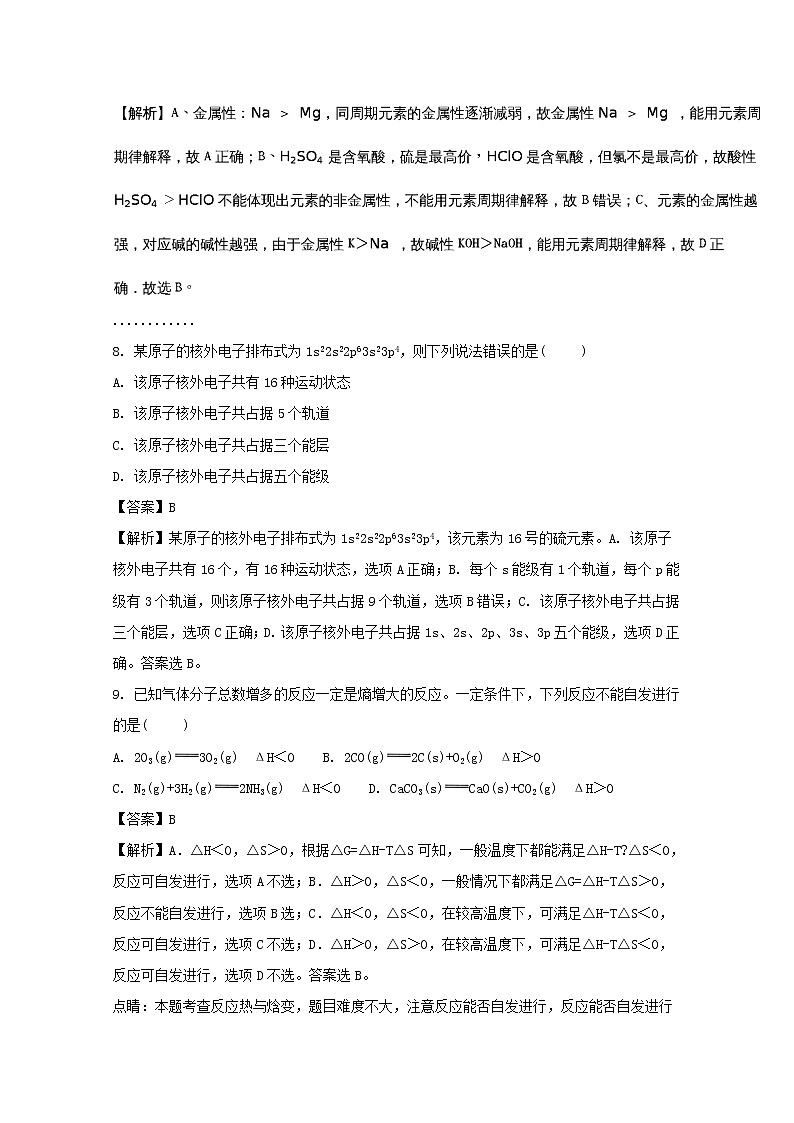 2017-2018学年湖北省宜昌市第一中学高二上学期期末考试化学试题 解析版03