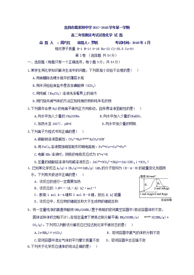 2017-2018学年湖北省宜昌市葛洲坝中学高二上学期期末考试化学试题 Word版01