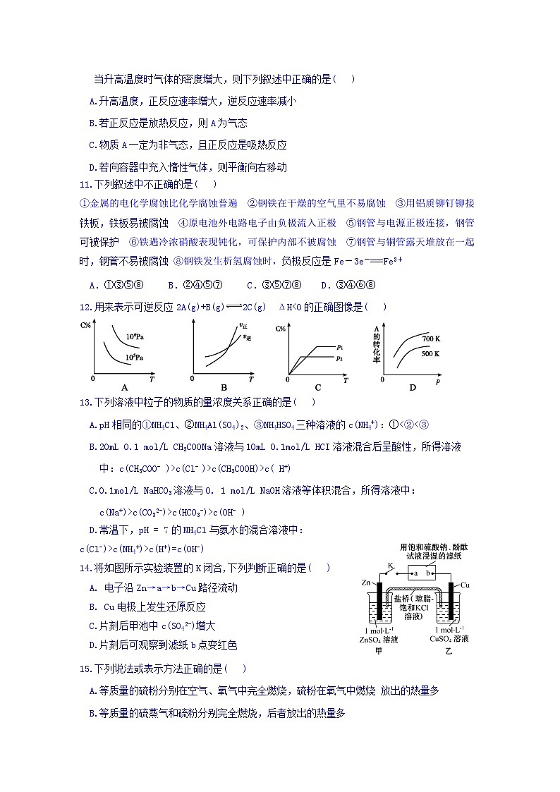 2017-2018学年湖北省宜昌市葛洲坝中学高二上学期期末考试化学试题 Word版03
