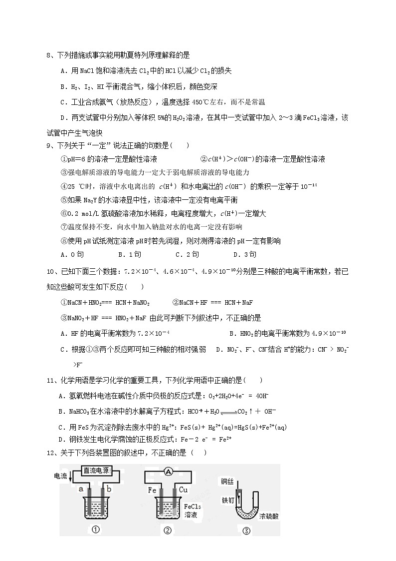 2017-2018学年湖北省宜宜昌市部分示范高中教学协作体高二上学期期末联考化学试题（Word版）03