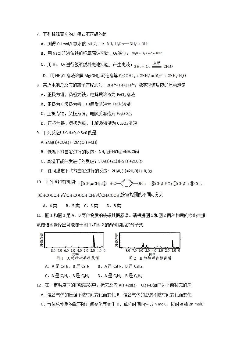 2017-2018学年湖南省郴州市高二上学期期末考试化学（理）试题 Word版02