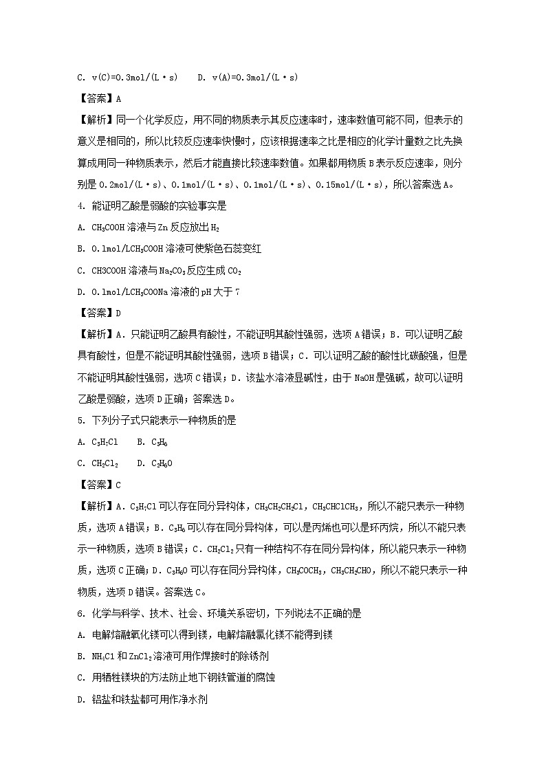 2017-2018学年湖南省郴州市高二上学期期末考试化学（理）试题 解析版02