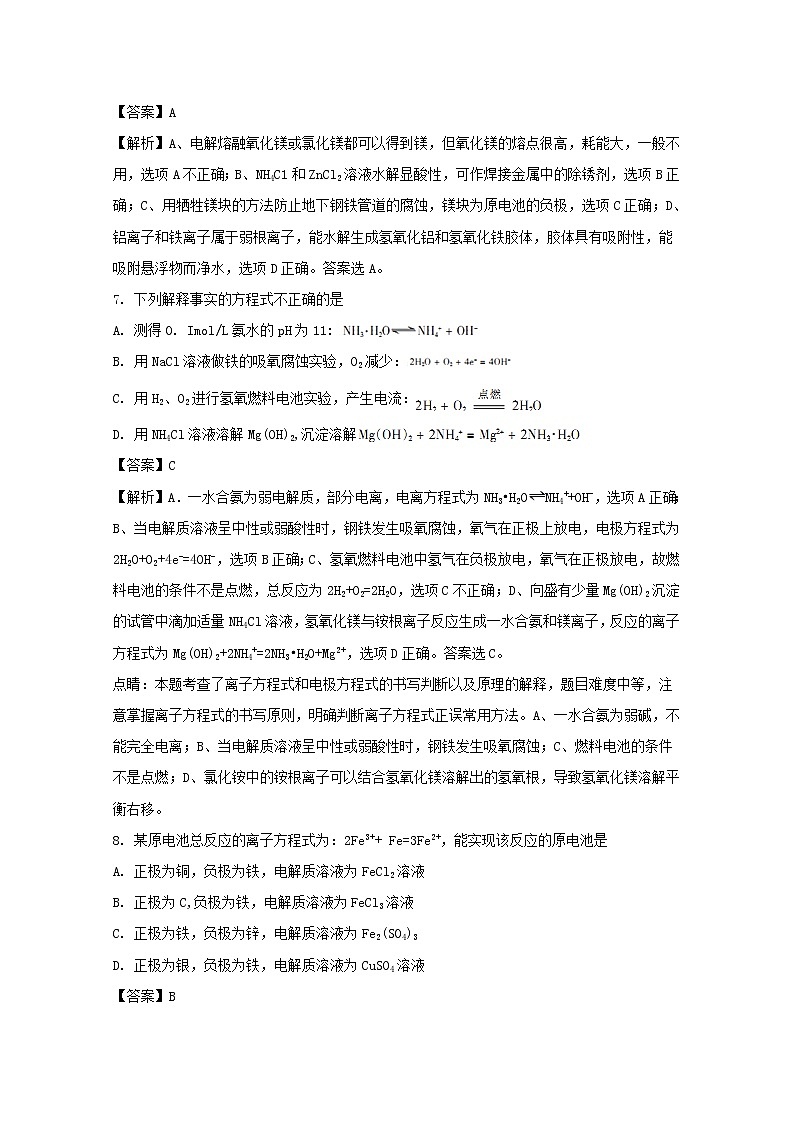 2017-2018学年湖南省郴州市高二上学期期末考试化学（理）试题 解析版03