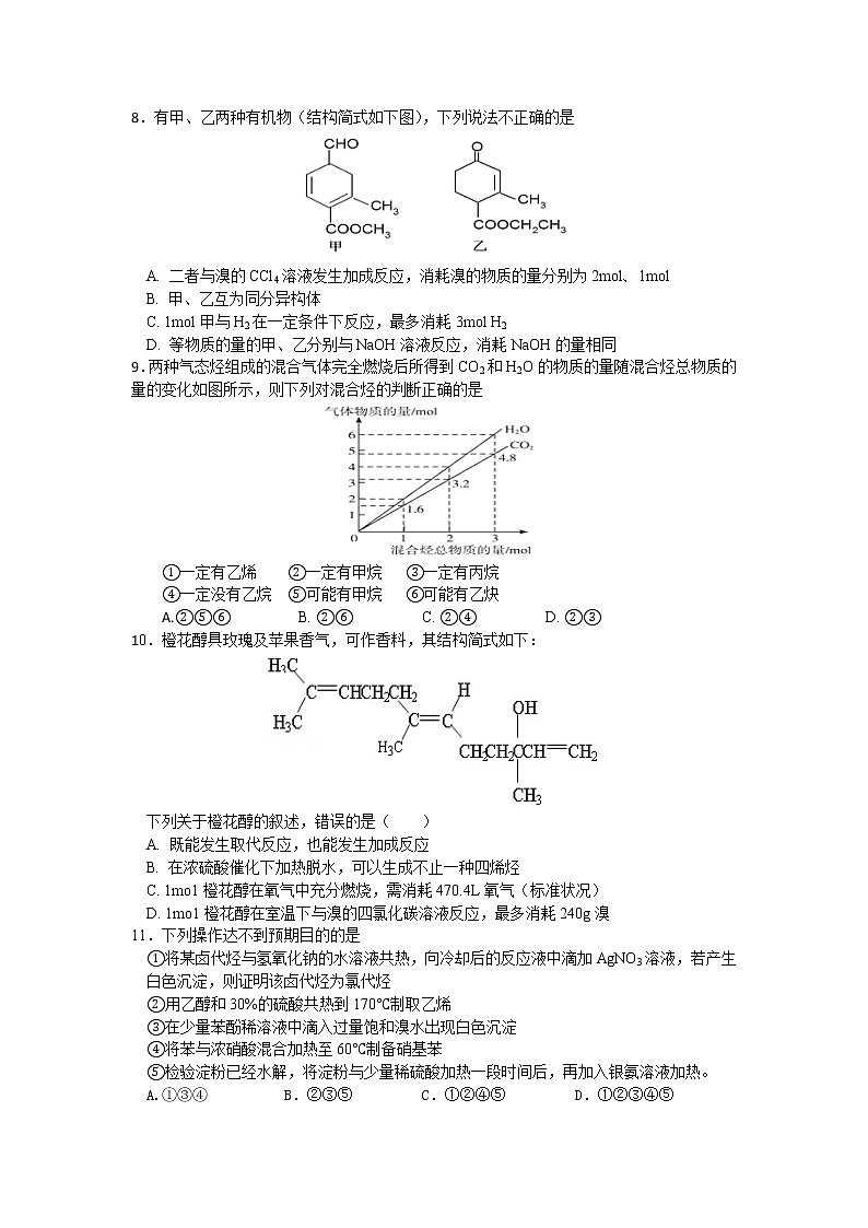 2017-2018学年湖南省衡阳市第八中学高二上学期期末考试 化学 Word版第2页