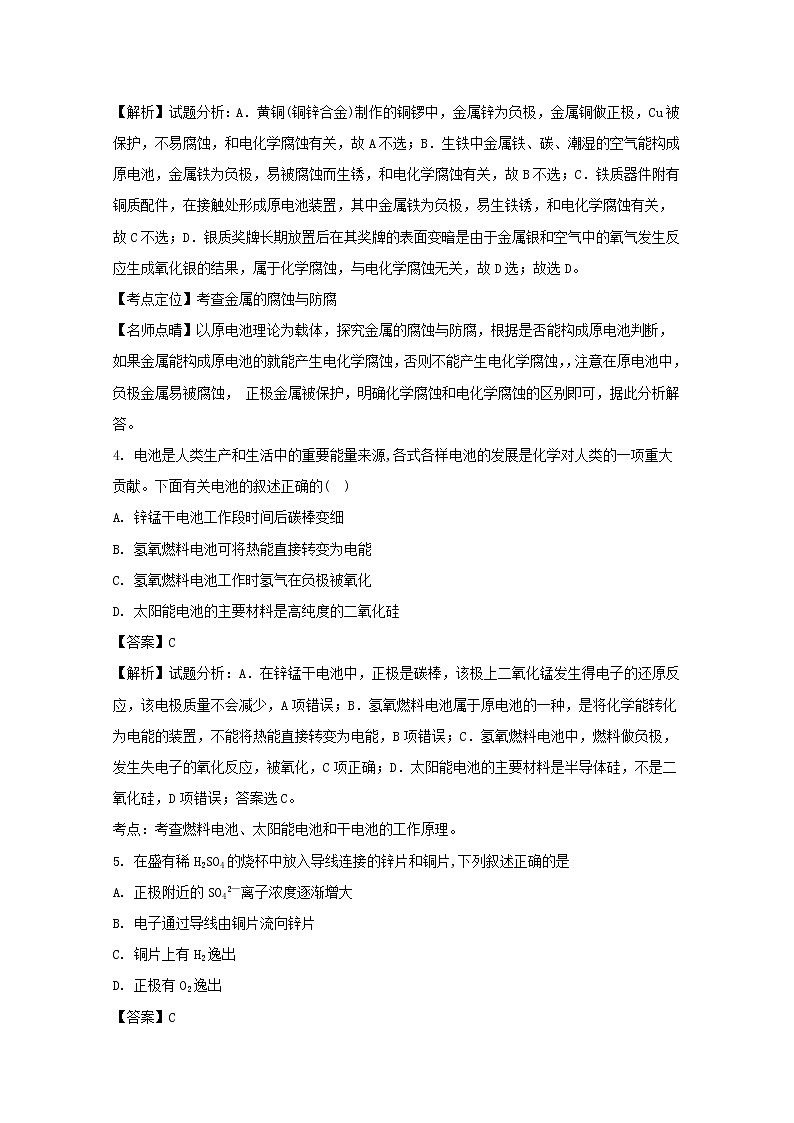 2017-2018学年湖南省衡阳县高二上学期期末考试化学试题 解析版02