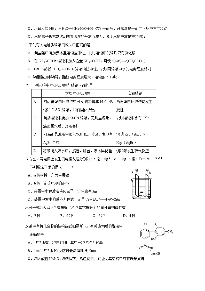 2017-2018学年湖南省醴陵市第一中学高二上学期期末考试化学（理）试题（Word版）03