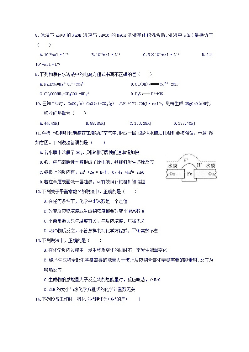 2017-2018学年湖南省邵阳市第二中学高二上学期期末考试化学（理）试题 Word版02
