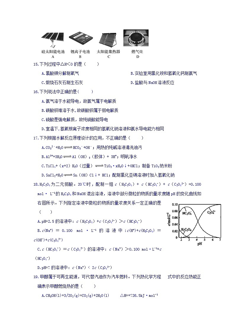 2017-2018学年湖南省邵阳市第二中学高二上学期期末考试化学（理）试题 Word版03