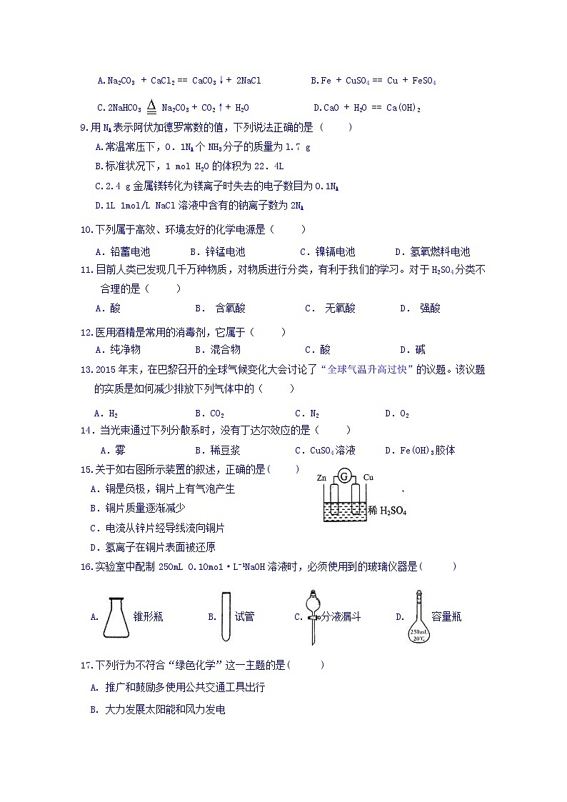 2017-2018学年湖南省邵阳市第二中学高二上学期期末考试化学（文）试题 Word版第2页