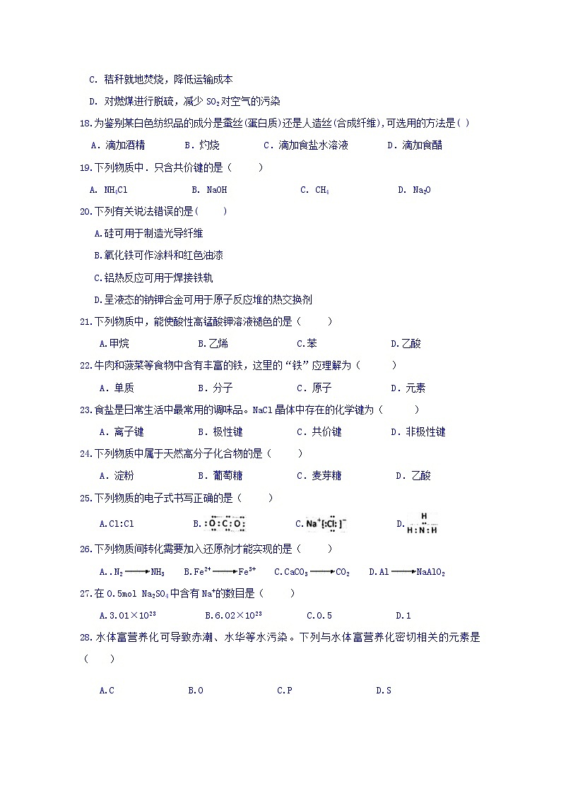 2017-2018学年湖南省邵阳市第二中学高二上学期期末考试化学（文）试题 Word版第3页