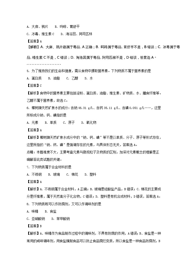 2017-2018学年湖南省师范大学附属中学高二上学期期末考试化学（文）试题 解析版02