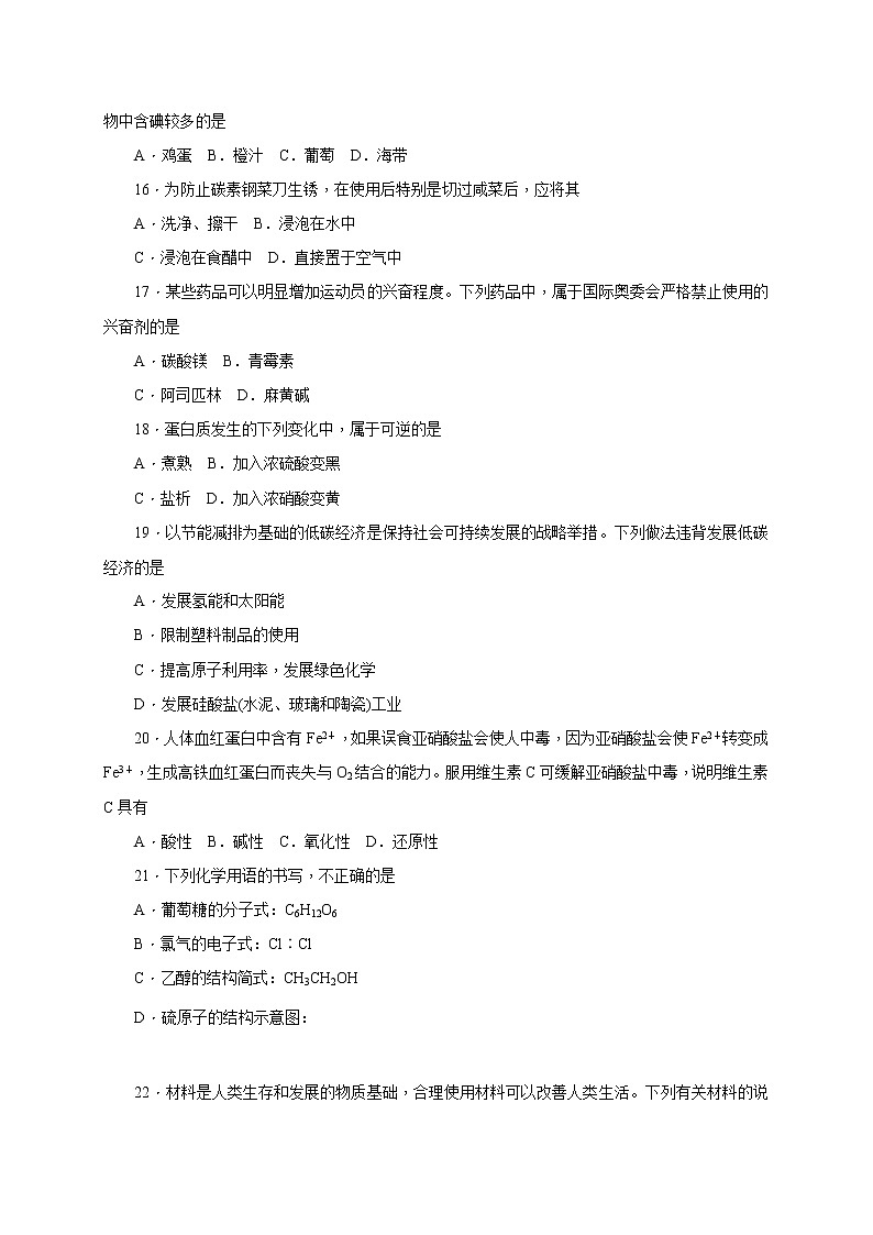 2017-2018学年湖南省师范大学附属中学高二上学期期末考试化学（文）试题（Word版）03