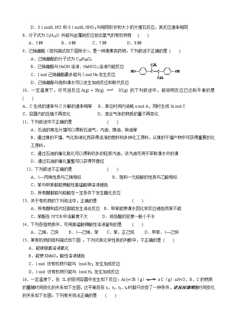 2017-2018学年湖南省岳阳县高二上学期期末考试化学试题（Word版）02