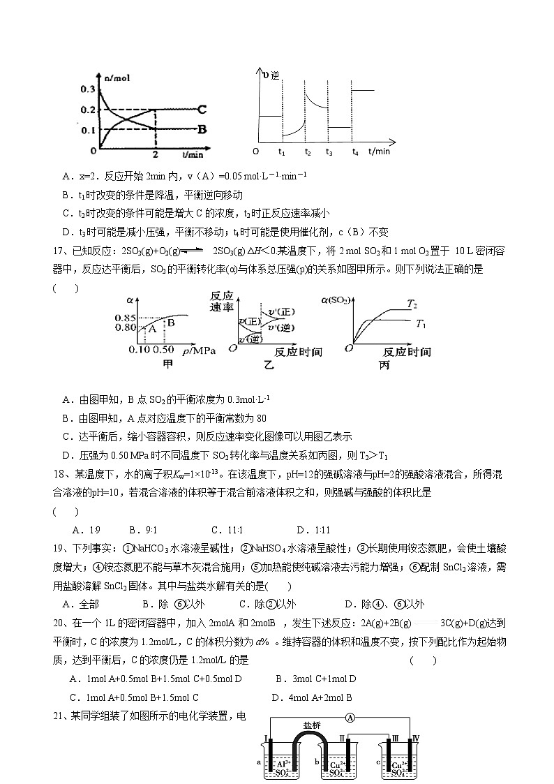 2017-2018学年湖南省岳阳县高二上学期期末考试化学试题（Word版）03