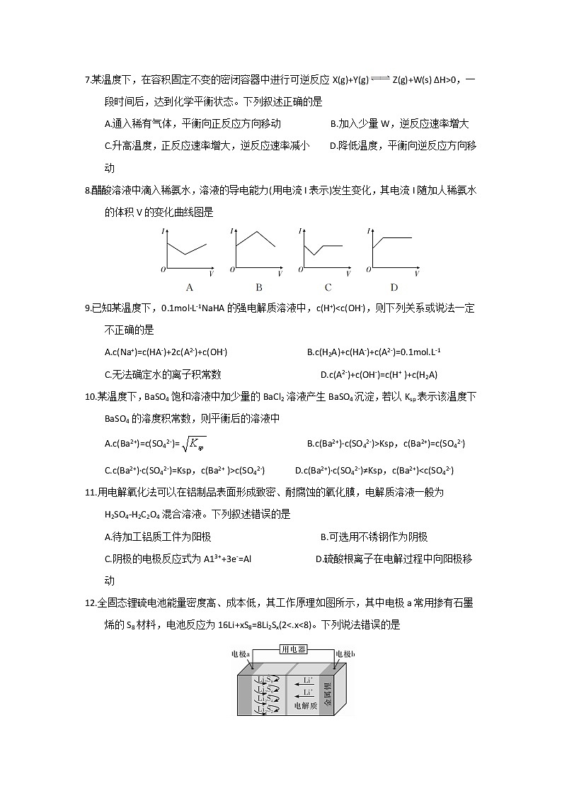 2017-2018学年湖南省长郡中学高二上学期期末考试化学试题（Word版）02