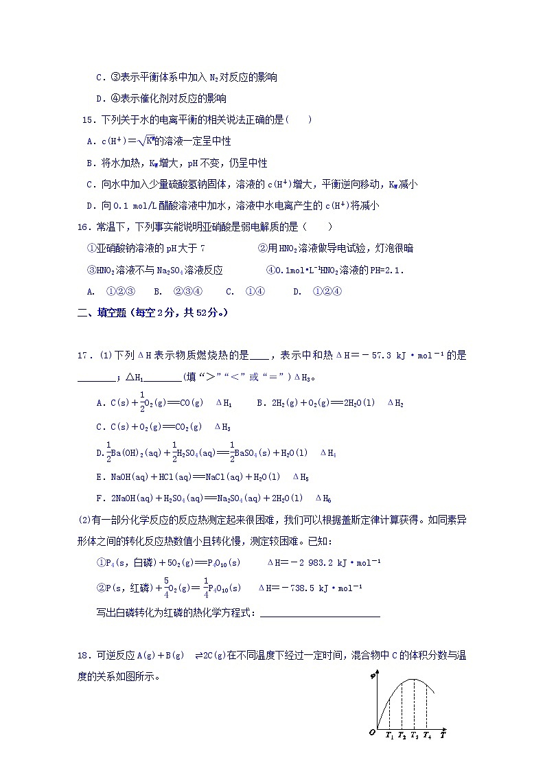 2017-2018学年湖南省株洲市第十八中学高二上学期期末考试化学（理）试题（答案不全） Word版03