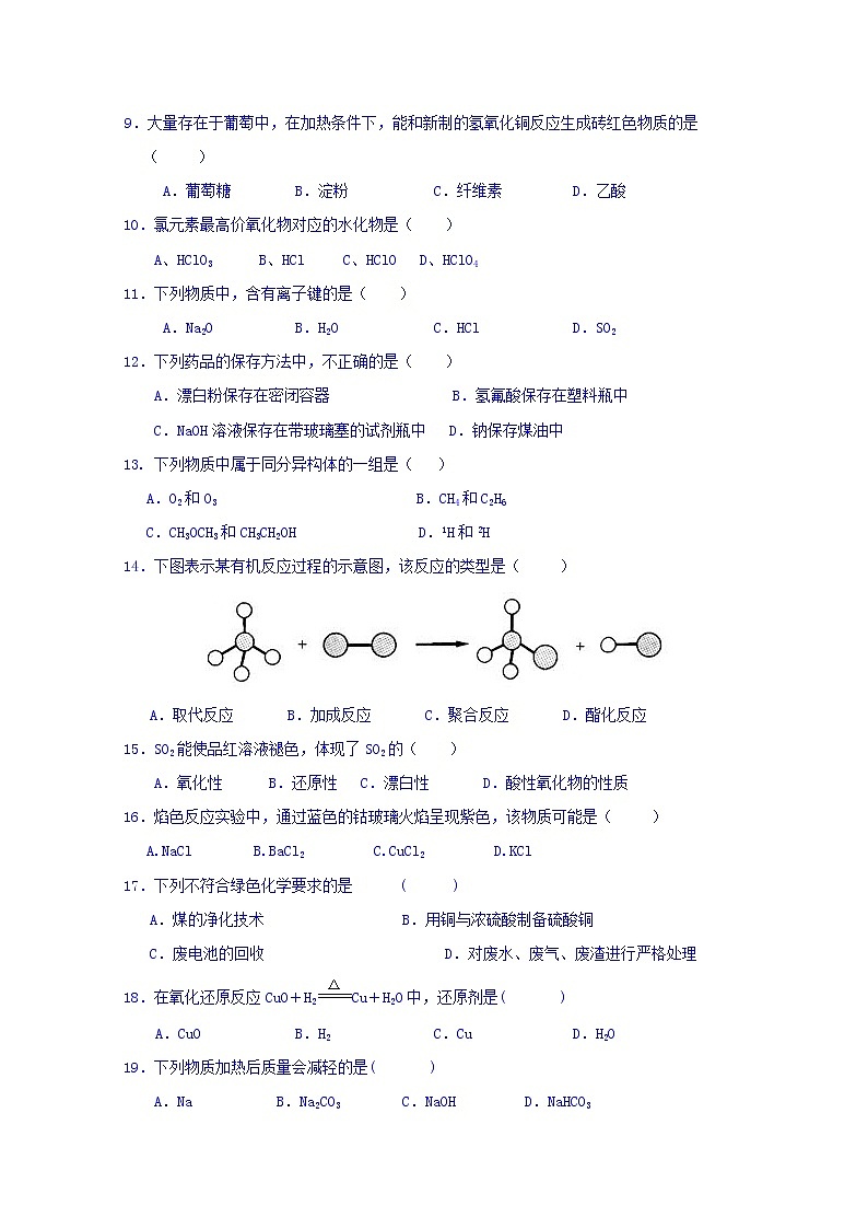 2017-2018学年湖南省株洲市第十八中学高二上学期期末考试化学（文）试题（答案不全） Word版02
