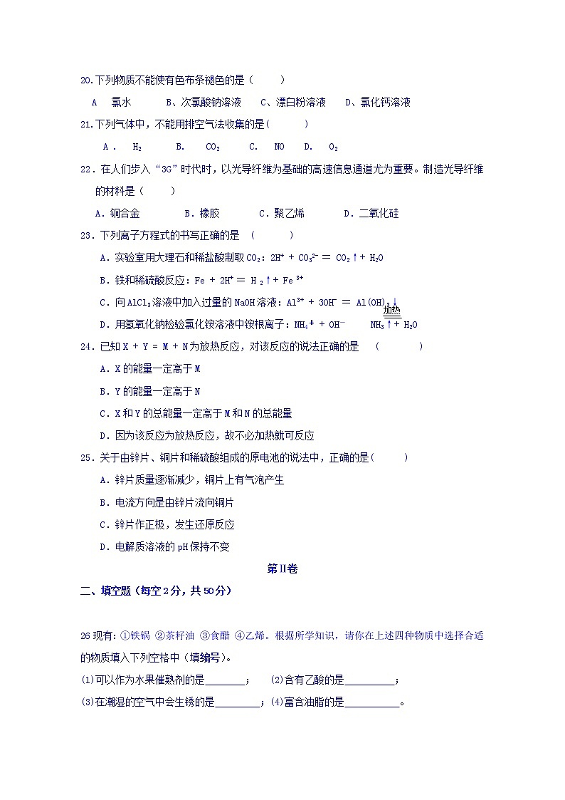 2017-2018学年湖南省株洲市第十八中学高二上学期期末考试化学（文）试题（答案不全） Word版03