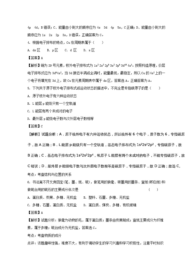 2017-2018学年吉林省扶余市第一中学高二上学期期末考试化学试题 解析版02
