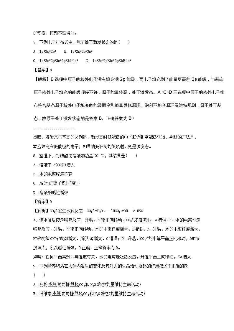 2017-2018学年吉林省扶余市第一中学高二上学期期末考试化学试题 解析版03