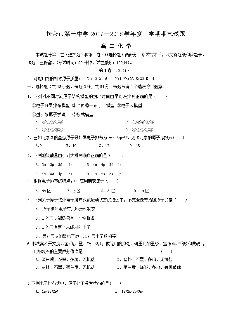2017-2018学年吉林省扶余市第一中学高二上学期期末考试化学试题（Word版）01