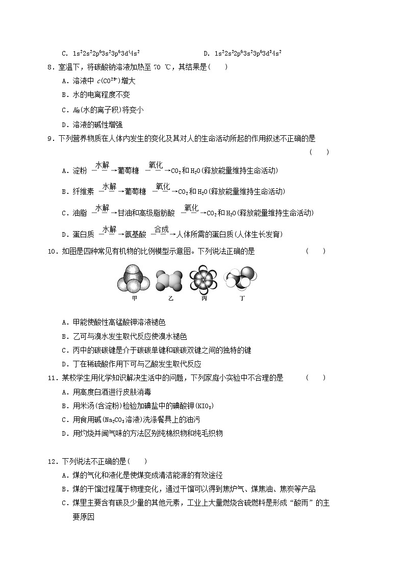 2017-2018学年吉林省扶余市第一中学高二上学期期末考试化学试题（Word版）02