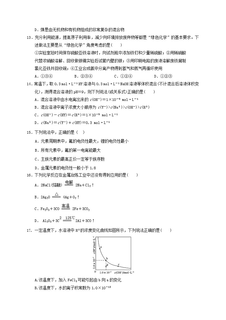 2017-2018学年吉林省扶余市第一中学高二上学期期末考试化学试题（Word版）03