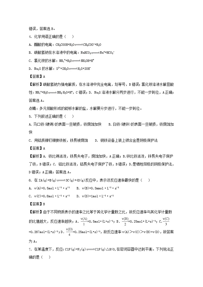 2017-2018学年吉林省吉化第一高级中学校高二上学期期末考试化学试题 解析版第2页