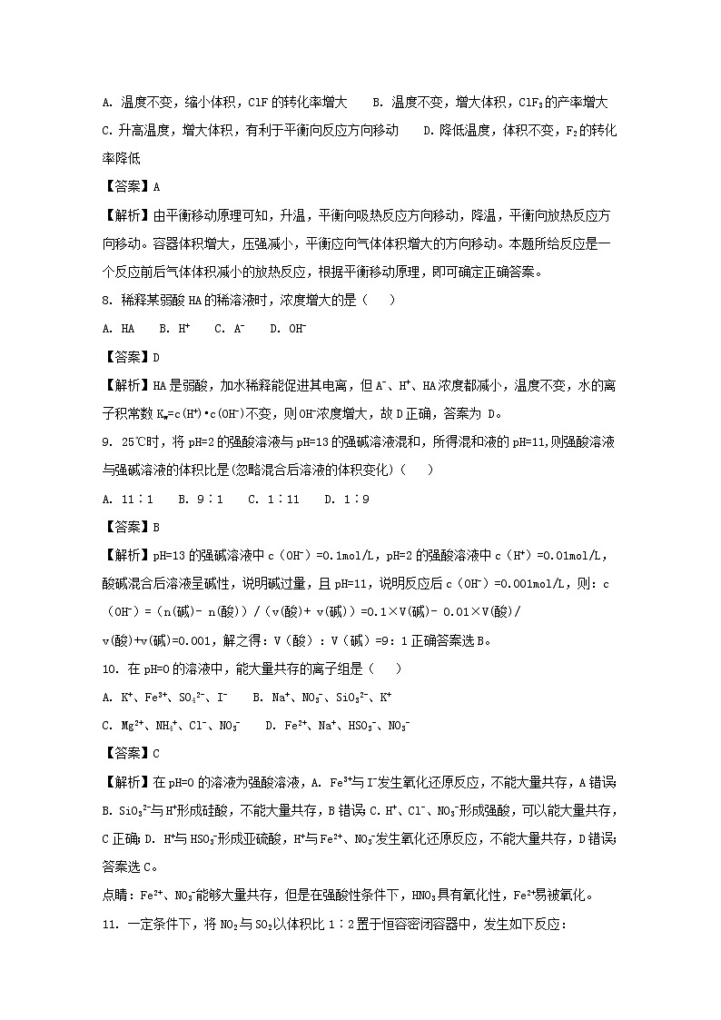 2017-2018学年吉林省吉化第一高级中学校高二上学期期末考试化学试题 解析版第3页
